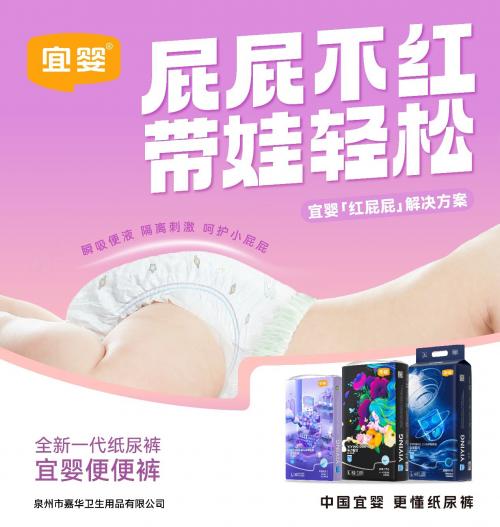 “屁屁不红，带娃轻松”，宜婴便便裤引爆品牌声浪