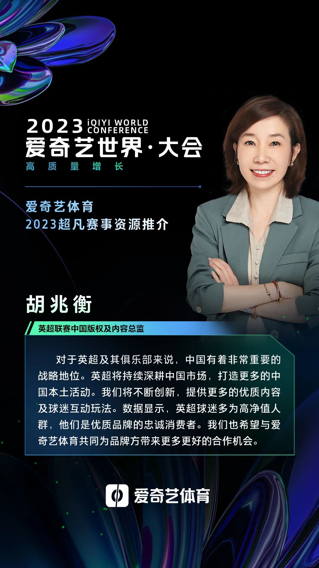 如何激活赛事IP商业价值？本土化、共创作、建共情