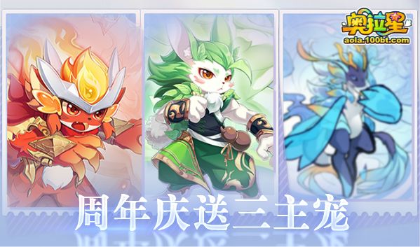 《奥拉星》7/8预告汇总正式版：法环女帝挑战，蓝羲和咕咕咕