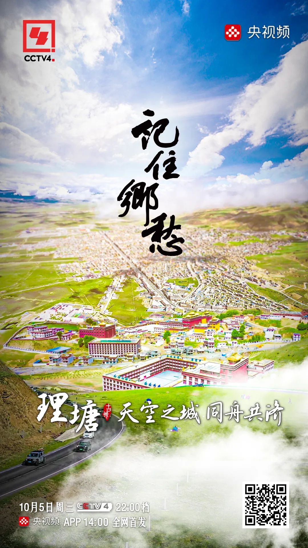 理塘山上的天空之城字样,川西天空之城理塘