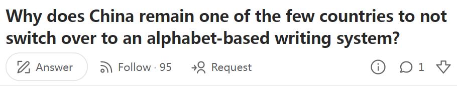 美版知乎：汉字如此复杂，为什么中国不抛弃汉字改用字母书写？