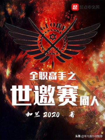 那些年的网文小说,那些年经典网络小说