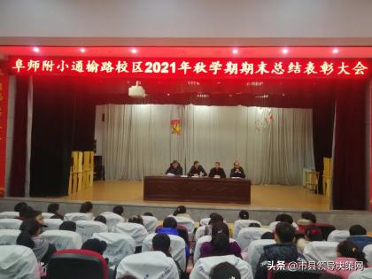 江苏表彰大会视频直播回放,阜师大教师表彰会