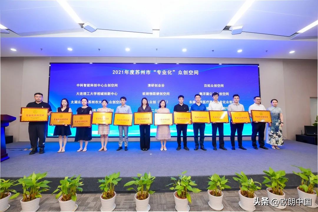 欧创荣誉|捷报频传，喜获年度“专业化”众创空间