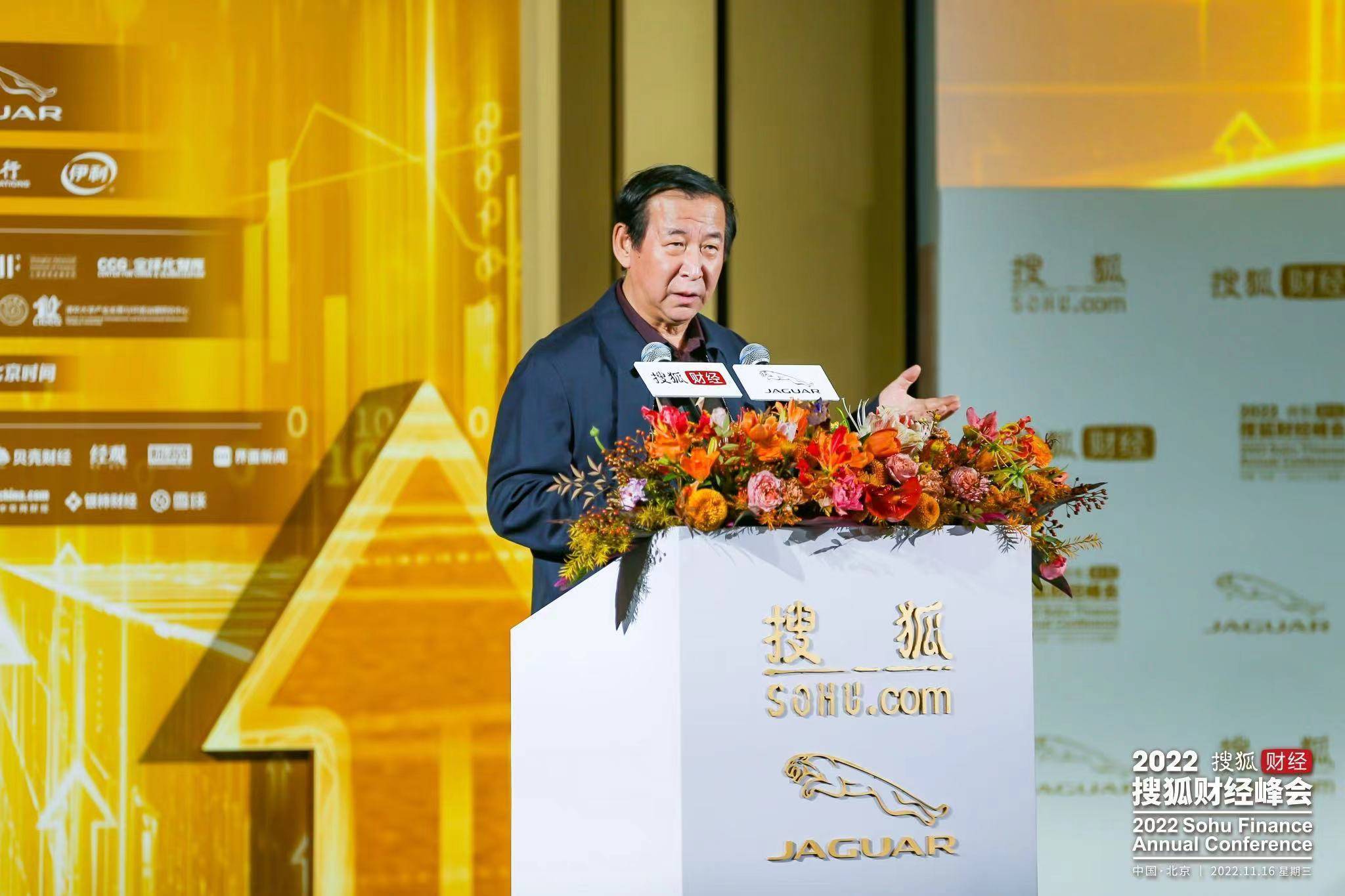 2022搜狐财经峰会成功举办众多经济学家、企业家分享成功之道