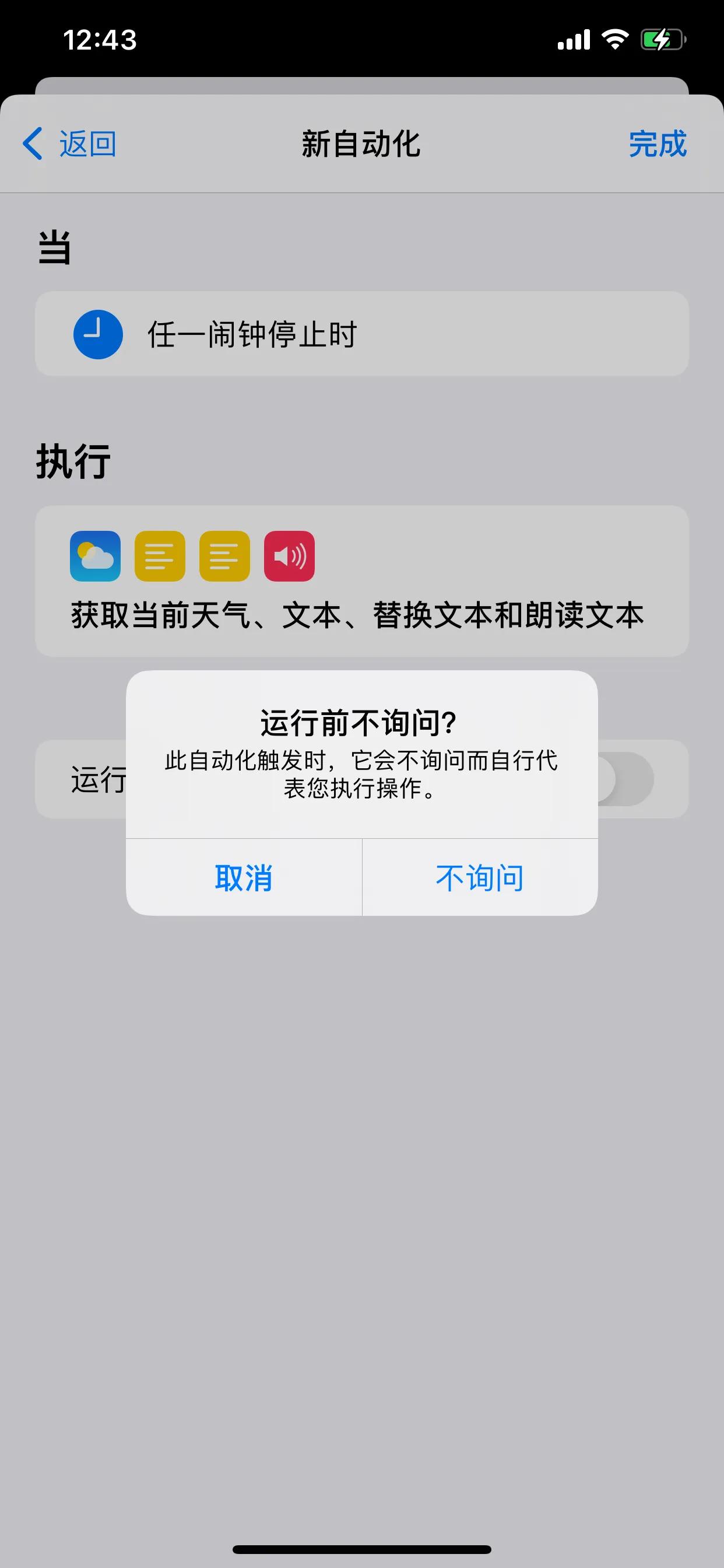 iphone快捷指令闹钟响后播放天气,苹果闹钟快捷指令时间天气播报