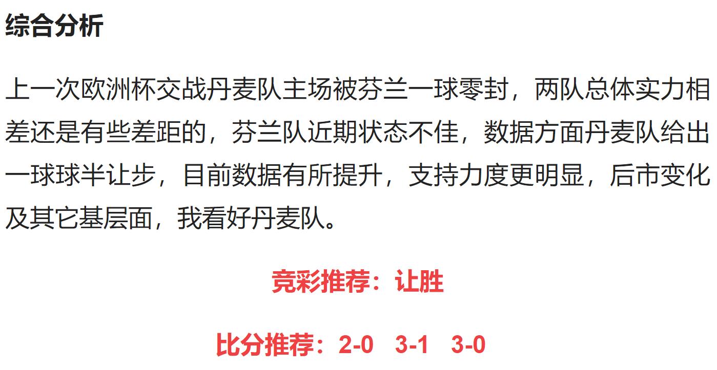 竞彩丹麦vs法国,丹麦vs丹麦竞彩赔率