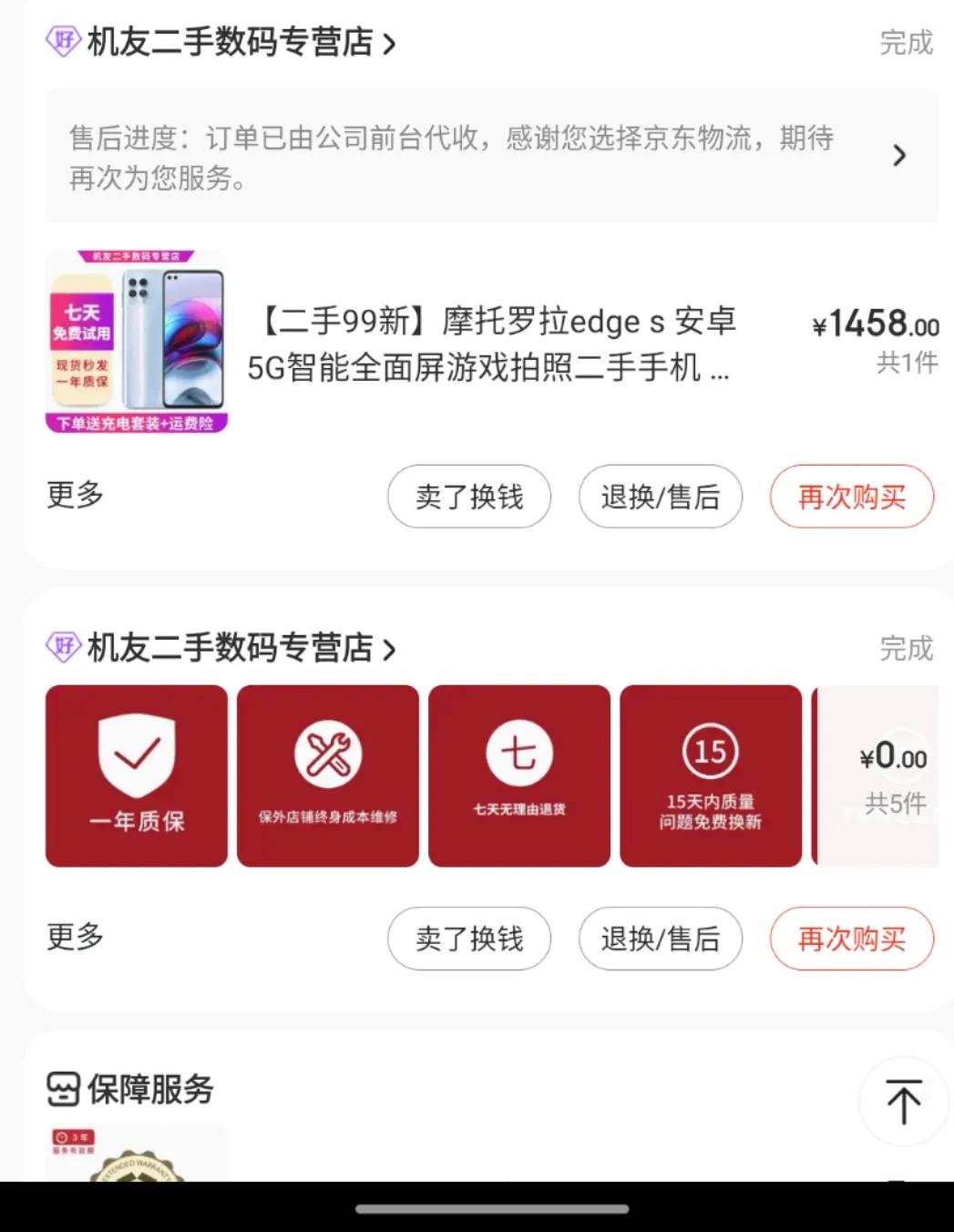 京东手机出现问题怎么投诉,京东买到问题商品怎么办