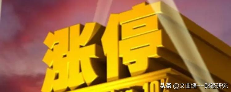 三房巷重组预计多少涨停板,重组后涨停板最多的股票排名