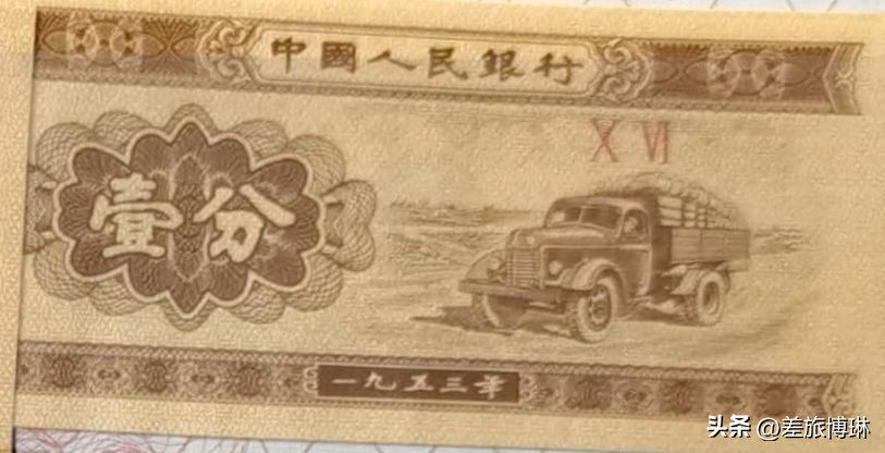 二版壹分纸币与三版,第二套人民币带数字一分钱纸币