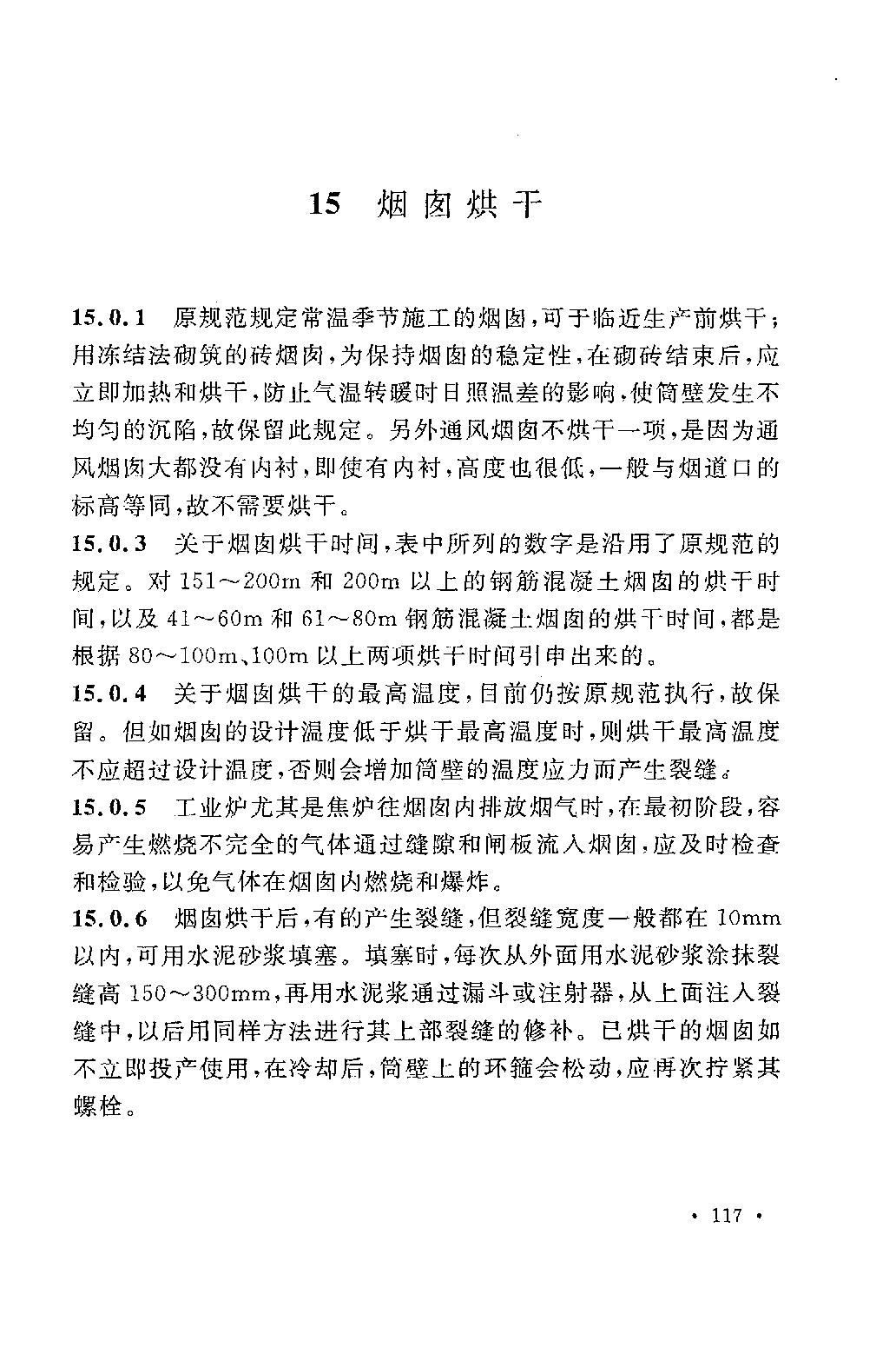 烟囱设计规范gb50051-2013,钢烟囱安装验收规范