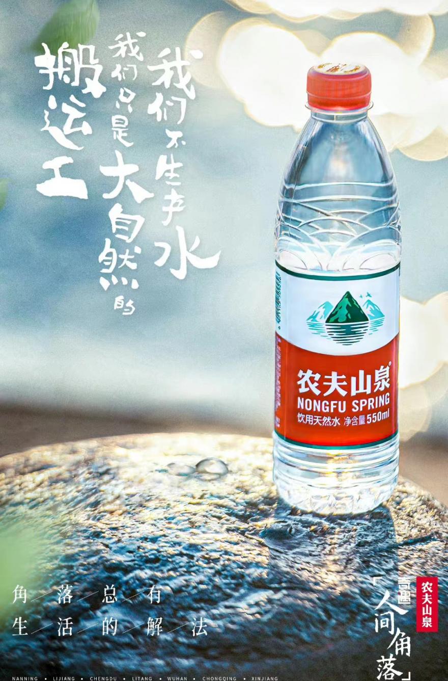 农夫山泉背后顶级的经营思维,经营之道农夫山泉