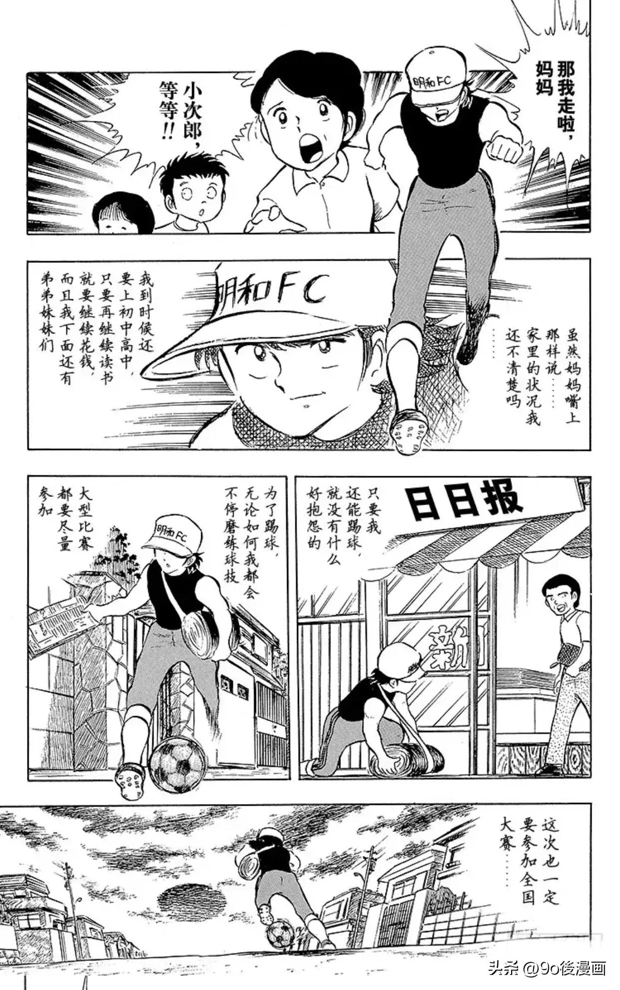 足球小将第124话,足球小将第12集