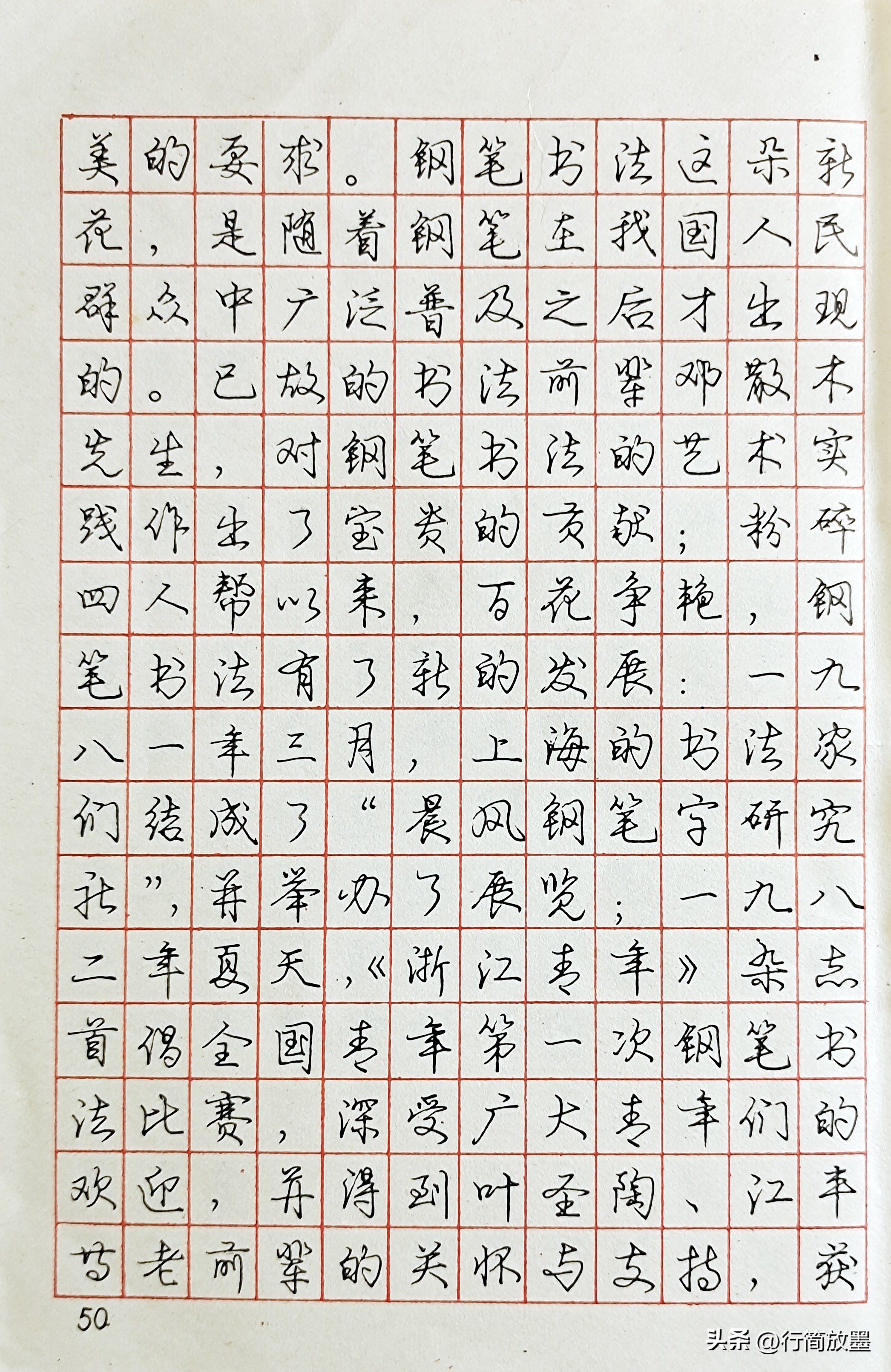 庞中华行书字帖3500常用字,庞中华行书字帖现在还有人练吗