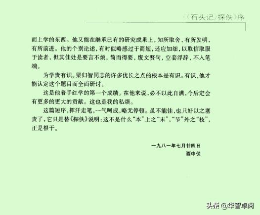 红楼梦精读版,红楼梦红学