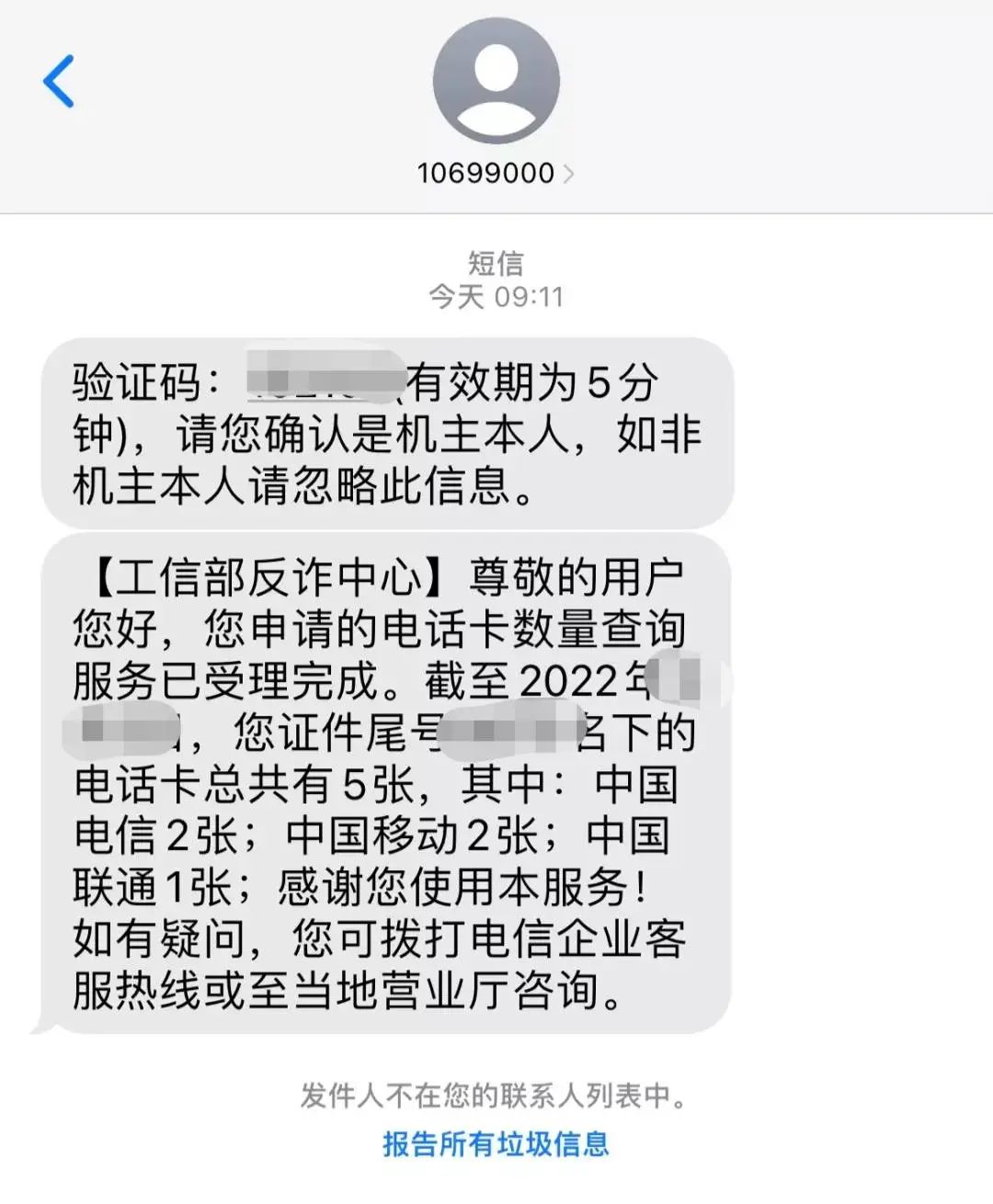 你的身份可能被冒用是骗局吗,你的身份可能被冒用