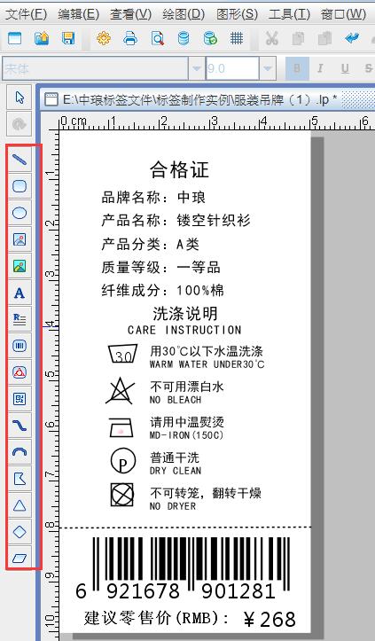 中琅服装吊牌批量打印软件说明书