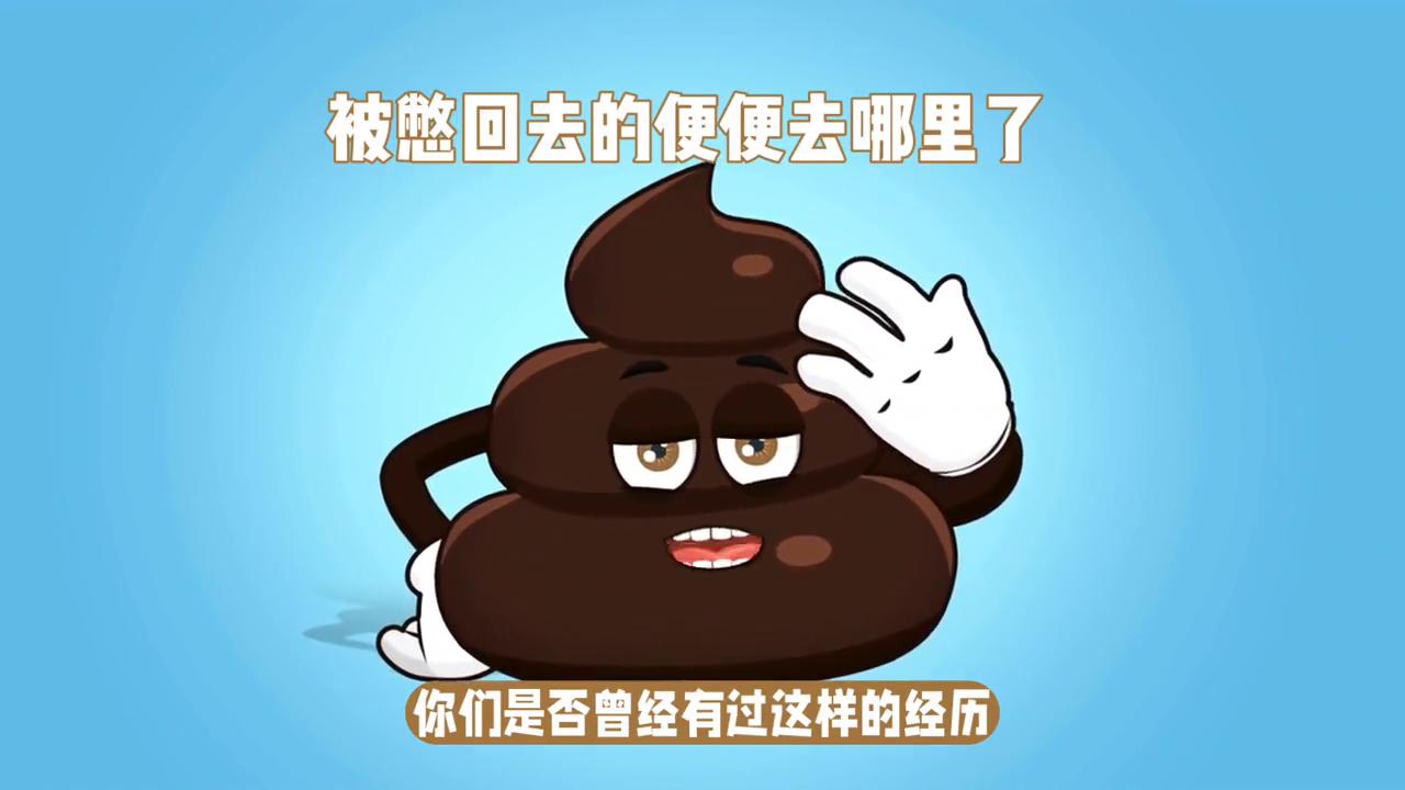 憋屎容易便秘,憋大便憋小便是什么后果