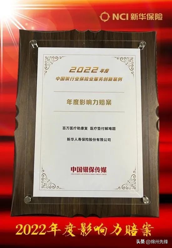 新华保险年中大会,新华保险的25年屡获殊荣载誉前行