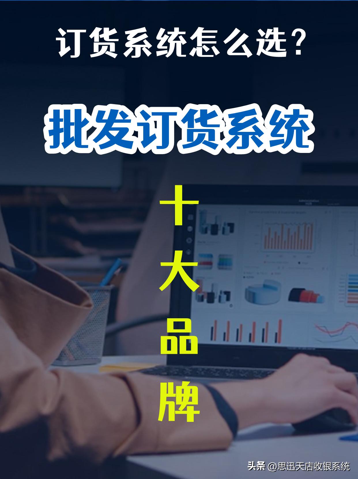 网上订货系统哪家好又便宜,有什么好用的网上订货系统推荐吗