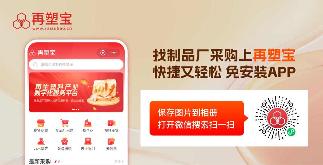 再塑宝网,云塑通和再塑宝哪个平台好