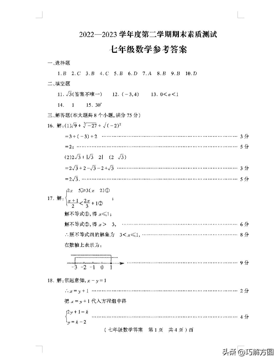 2023至2024三年级数学期末考试试卷,2023至2024五上数学期末考试试卷