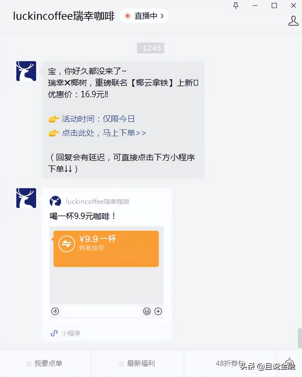 椰树与瑞幸联名款火爆日销60万杯,瑞幸与椰树联名后销量卖了多少杯