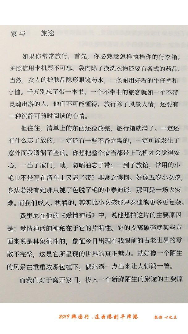 韩国行中国行,韩国行旅行团