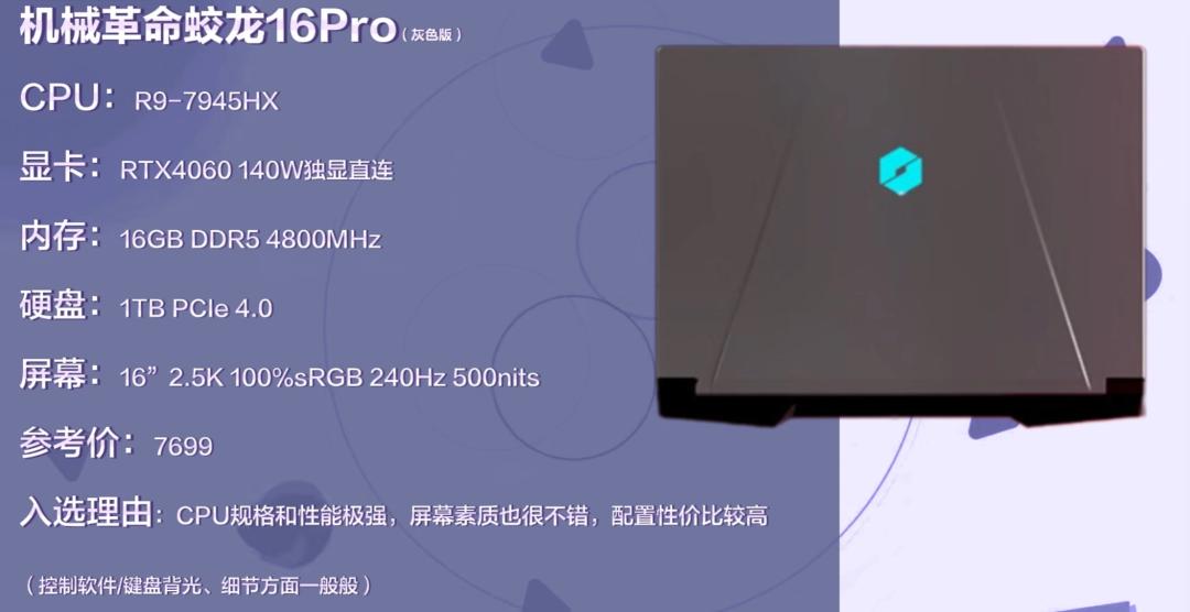 7K-8K游戏本推荐(2023年9月)