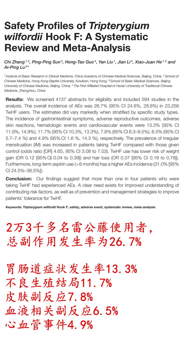 雷公藤制剂对肾病的作用机制,肾病治疗雷公藤和激素哪个好