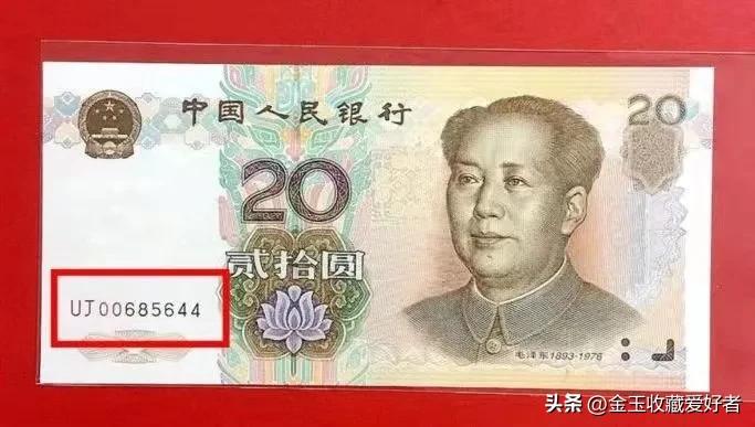 几十年前的纸币收藏价值达2000元,收藏价值最高的20元纸币