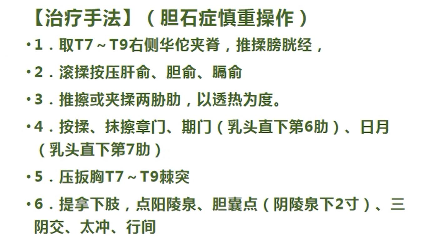 胆结石胆囊炎最佳治疗方法中医,胆囊炎胆结石保守治疗方法