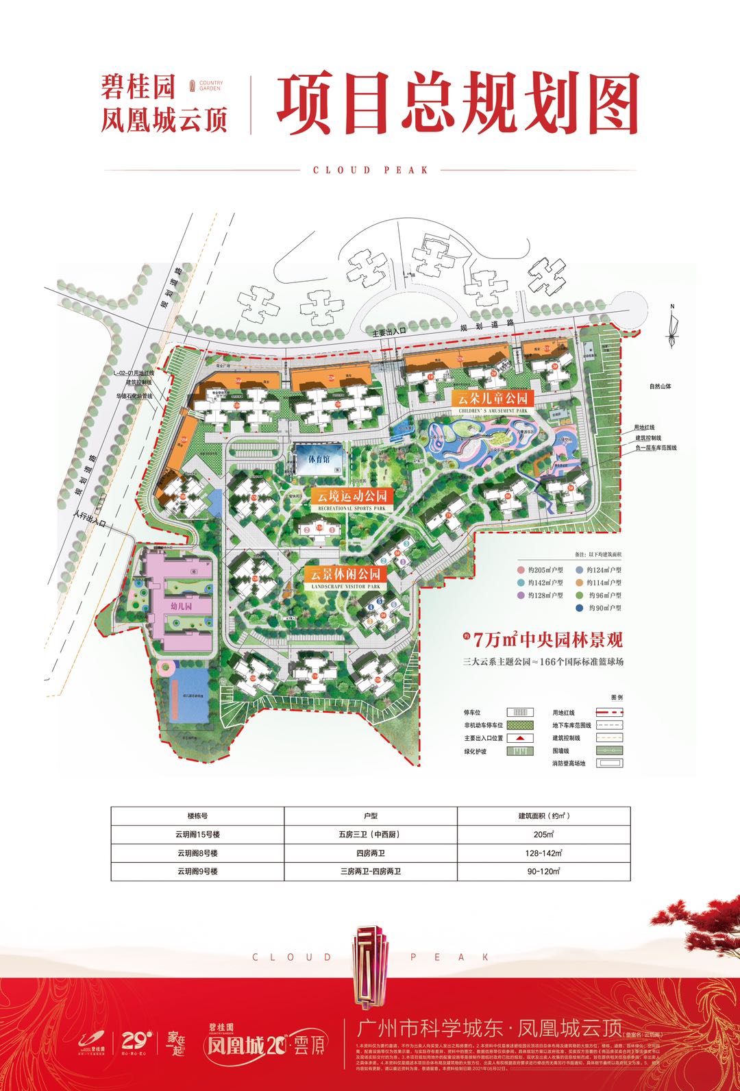 广州东不限购,凤凰城实验小学好还是应元学校好