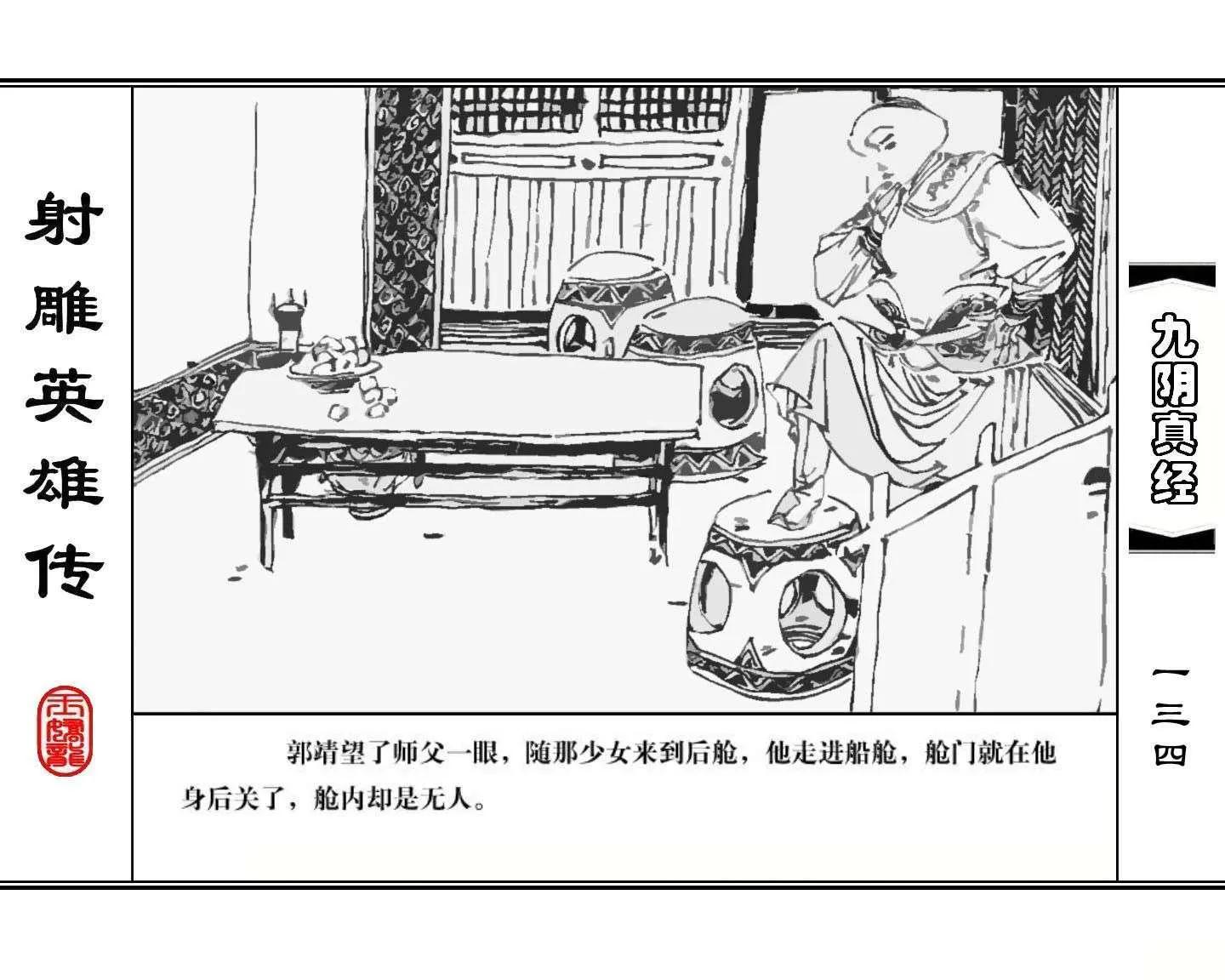 射雕英雄传九阴真经口诀完整版,射雕英雄传九阴真经全集免费观看