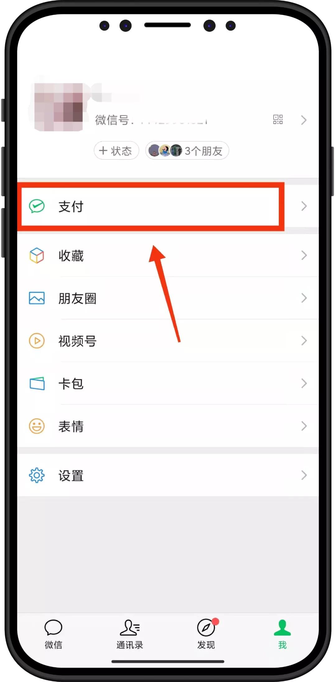 手机微信交农村合作医疗怎样操作,手机上怎么操作交医保教程