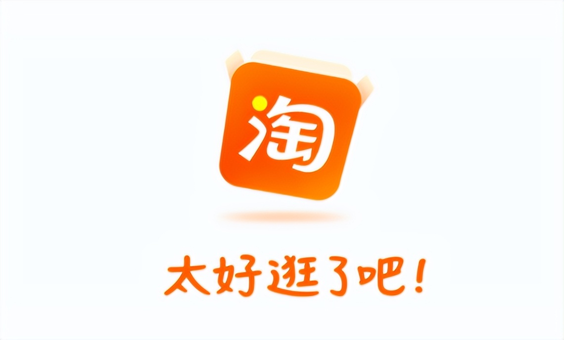 淘宝重大改版，上线比价功能，阿里到了变革的十字路口