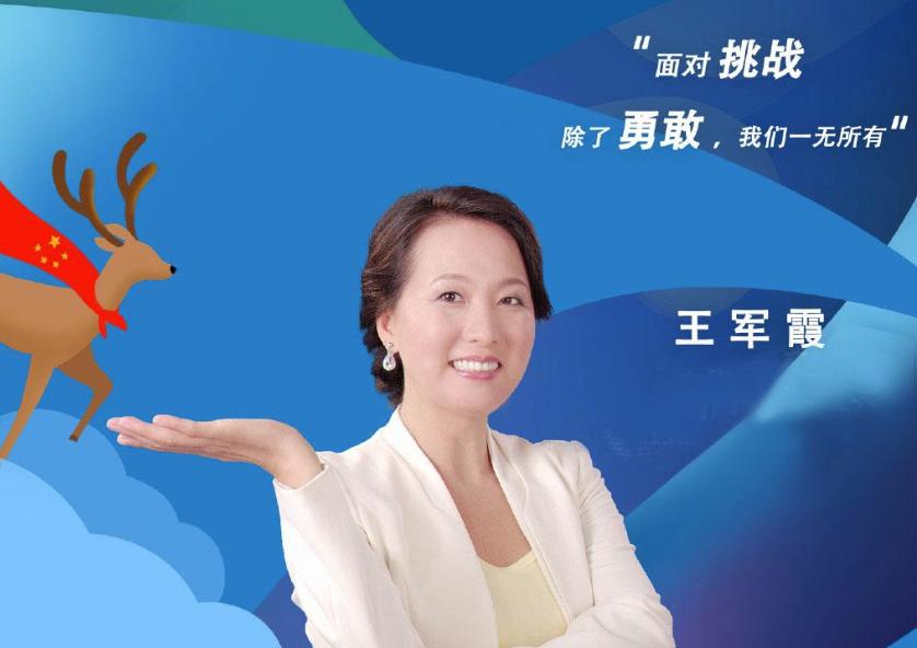 东方神鹿王军霞经历,东方神鹿王军霞近照图片