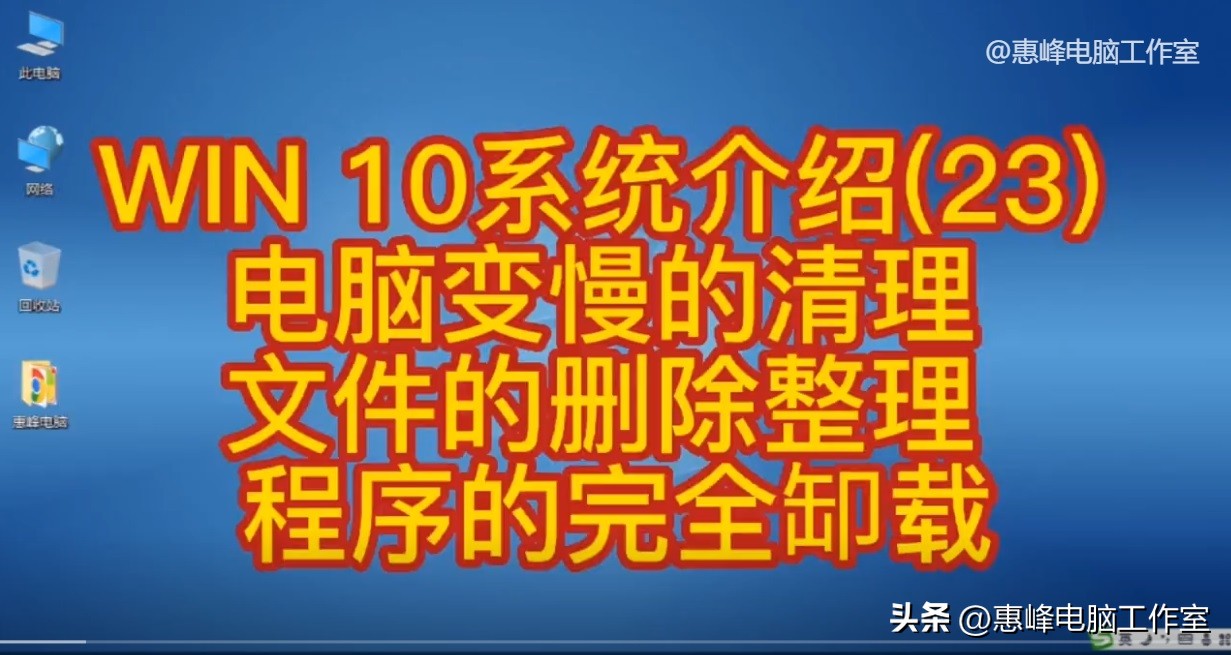 win10清理电脑软件卸载残留垃圾,win11系统快速删除程序
