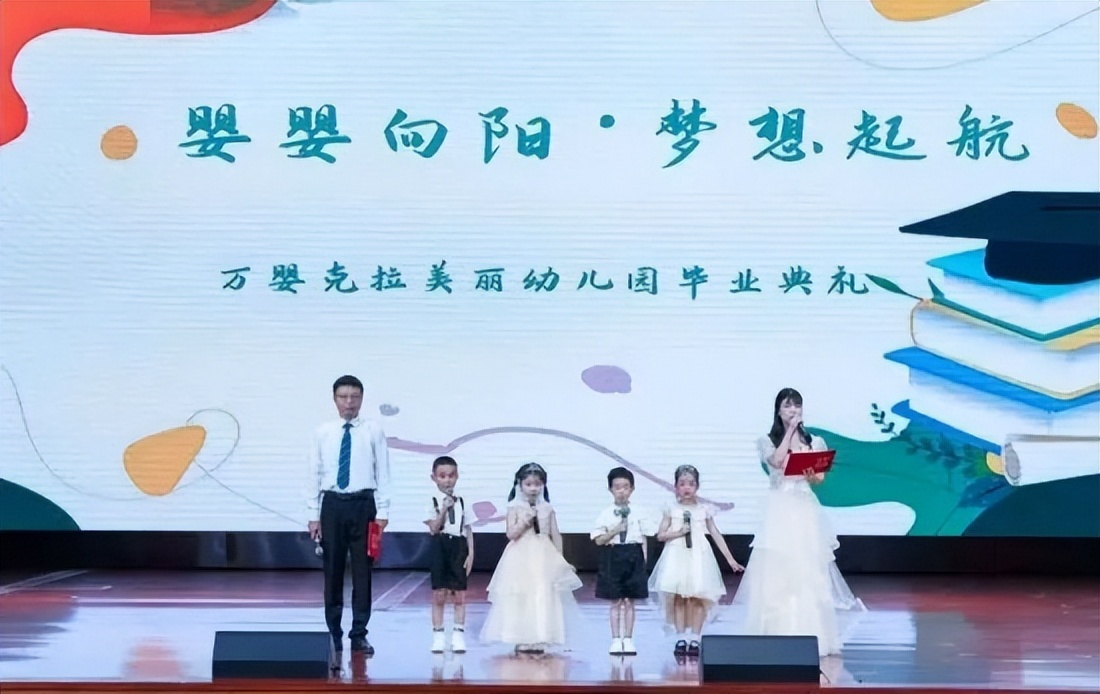 万婴茂华幼儿园2023届毕业典礼,万婴茂华幼儿园毕业典礼