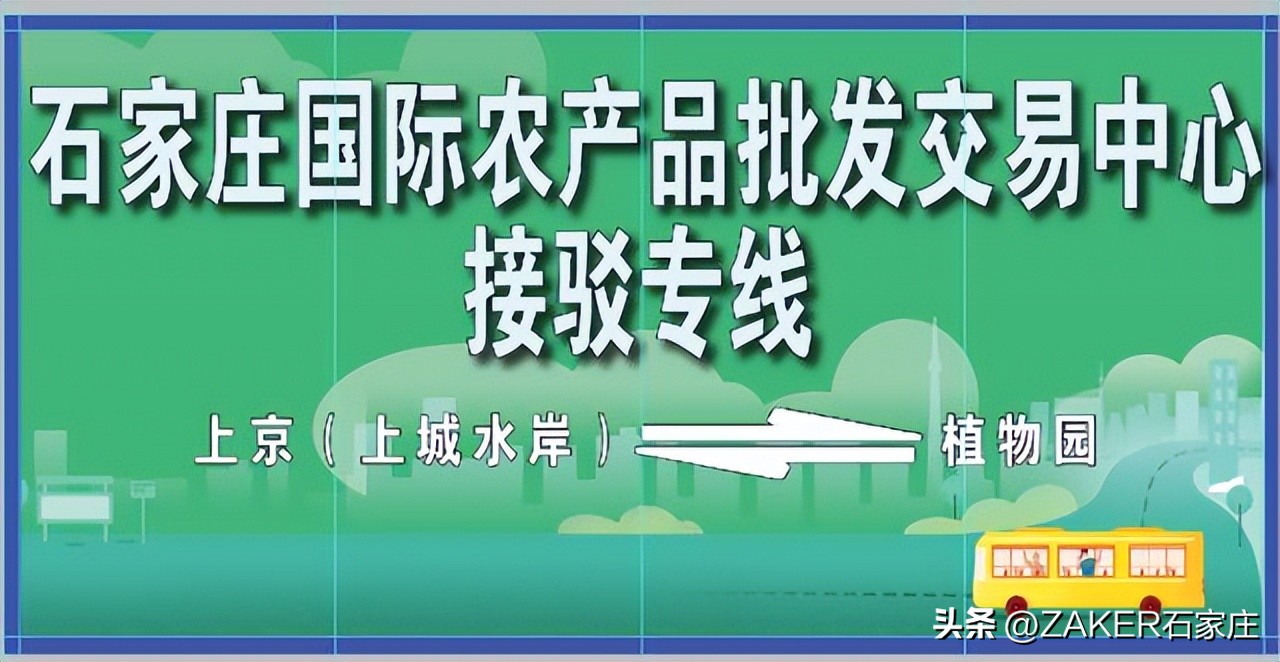 石家庄农批接驳专线,石家庄农批中心接驳专线