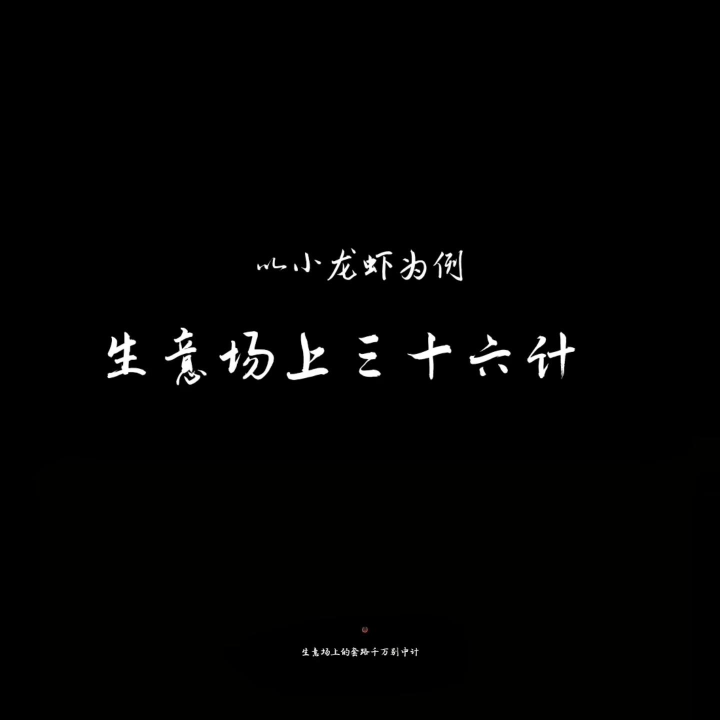 教你生意场上如何叱咤风云,生意场上的套路