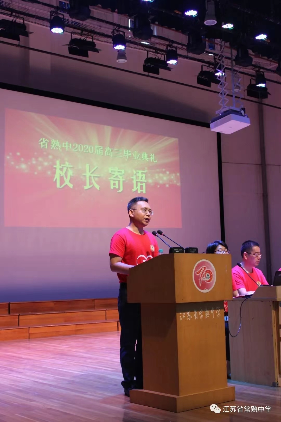 江苏省常熟中学常熟省中,常熟浒浦高级中学殷伟康