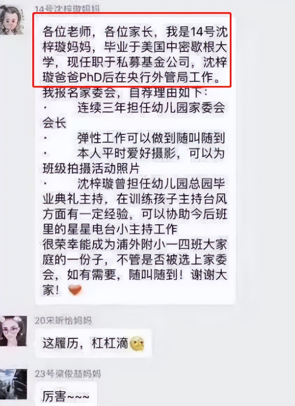 家长群拒绝攀比,家长攀比