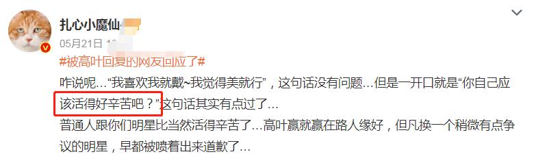 飘了？高叶发文怒怼网友，嫌对方多管闲事活太累，评论区被骂惨