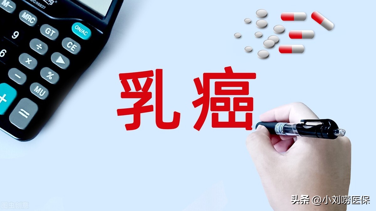 乳腺癌怎么治疗可以报销,河南乳腺癌靶向药医保报销比例