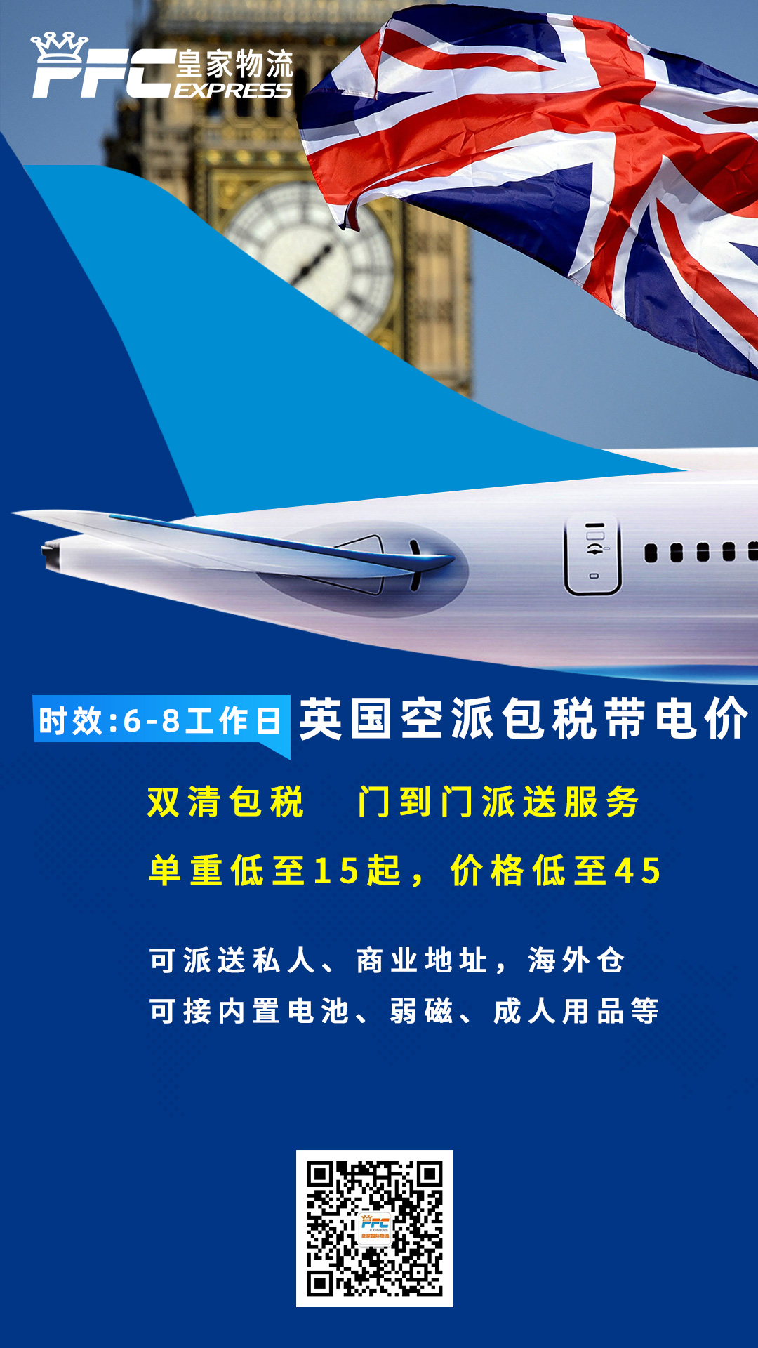 鑻卞浗绌烘淳鍖呯◣涓撶嚎,鑻卞浗绌烘淳涓撶嚎鐗╂祦