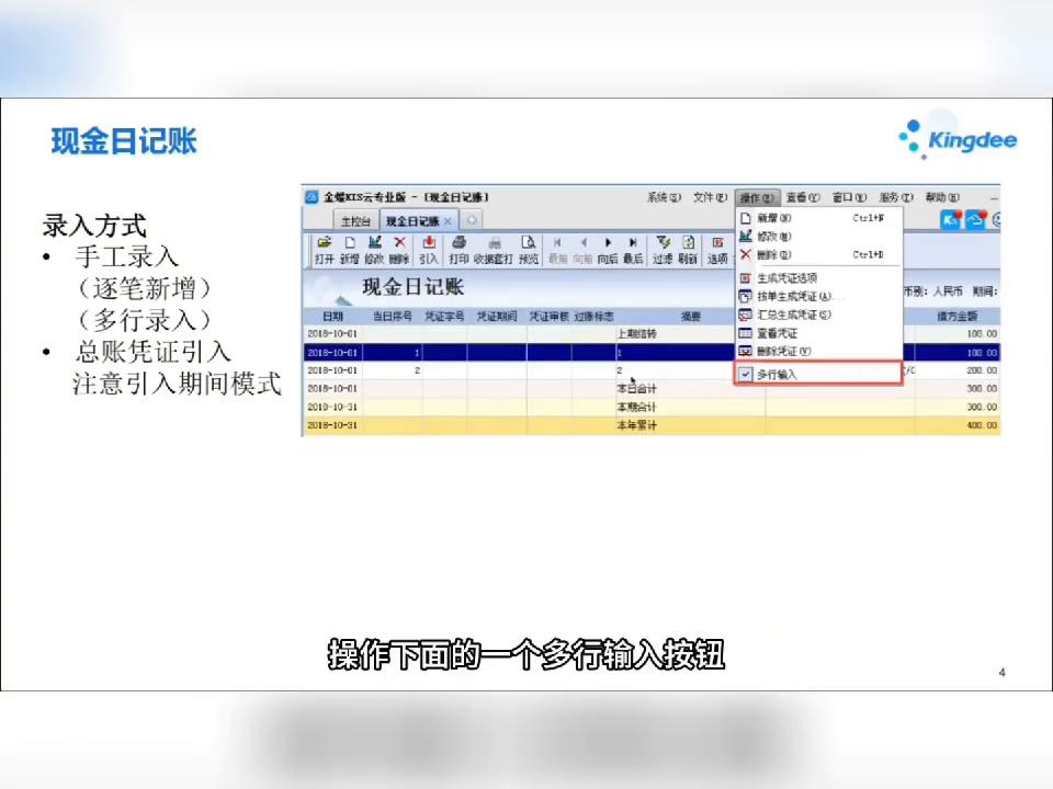 企业管理会计如何做,金蝶软件出纳管理模块实操