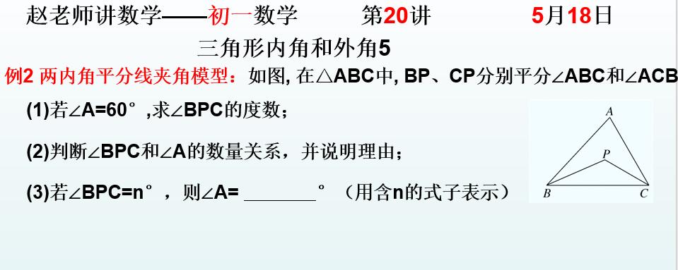 初二数学三角形内角和外角和,初一数学三角形