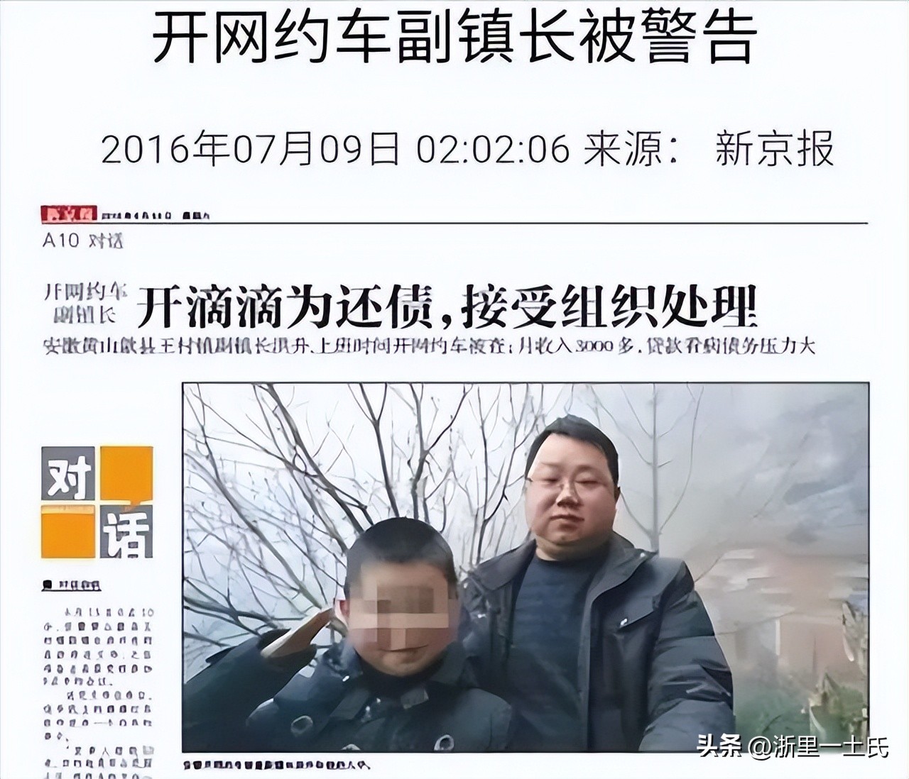 安徽宿迁副镇长开网约车,开网约车的副镇长现状