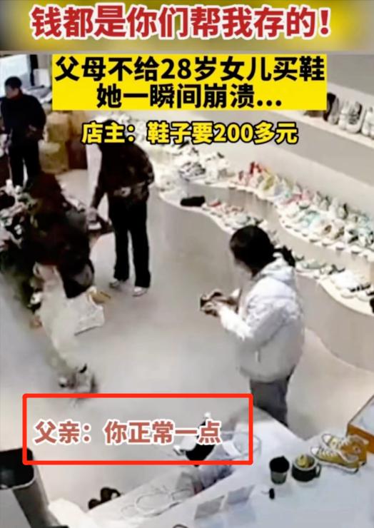 “买双鞋的权利都没有吗”？28岁女孩崩溃大哭，父母态度让人窒息